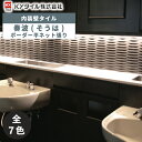 KYタイル / 奏波(そうは) ボーダー平ネット張り ナチュラル モノック 24シート入 内装用壁タイル(ケース)