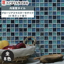 KYタイル / グローリアスラスターモザイク 20角ネット張り 11シート入 内装用壁タイル(ケース)