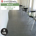 KYタイル / ジーストーン 300角平 11枚入 内外装用床タイル(ケース)