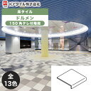 KYタイル / ドルメン 150角タレ付階段 24枚入 内外装用床タイル(ケース)