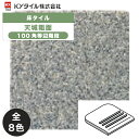 KYタイル / 天城粗面 100角等辺階段 120枚入 内外装用床タイル(ケース)