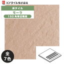 KYタイル / モーラ 150角等辺階段 56枚入 内外装用床タイル(ケース)