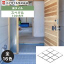 KYタイル / スぺクル 100角平 22枚入 内外装用床タイル(ケース)