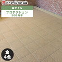 KYタイル / プロテクション 200角平 24枚入 内外装用床タイル(ケース)