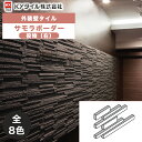 KYタイル / サモラボーダー 役物(右) 24枚入り 外装用壁タイル(ケース)