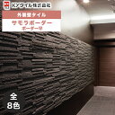 KYタイル / サモラボーダー ボーダー平 24枚入り 外装用壁タイル(ケース)