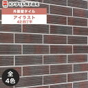 KYタイル / アイラスト 42四丁平 15枚入り 外装用壁タイル(ケース)