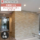 KYタイル / タンドルボーダー ボーダー平 90枚入り 外装用壁タイル(ケース)