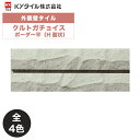 KYタイル / クルトガチョイス ボーダー平(H面状) 72枚入り 外装用壁タイル(ケース)