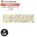 KYタイル / パルーダセラミック 二丁掛平 60枚入り 外装用壁タイル(ケース)