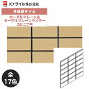 KYタイル / セーグルプレーン&セーグルプレーンラスター 50二丁平 22枚入り 外装用壁タイル(ケース)