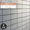 KYタイル / KYビューワベーシックハイグリップ 50二丁曲 36シート入 内外装用壁タイル(ケース) VH452C/S-001 VH452C/S-067 V...