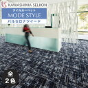 タイルカーペット モードスタイル BARCELONA TWEED バルセロナツイード 16枚入 / 川島織物セルコン