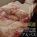 【2層立体キルト以上のフィット感】ポーランド産ホワイトマザーグース93%プレミアムゴールドラベル認証あったか冬用羽毛布団【アルバス】#80サテン超長綿 綿100%生地ダブルサイズ 190×210cm