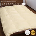 カスタメイク羽毛布団合掛け羽毛布団ポーランド産ホワイトグースダウン93%ロイヤルゴールドラベル認証 400dp(約730fp)#60サテン超長綿クイーン 210×210cm春秋用 羽毛布団 日本製