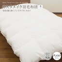 カスタメイク羽毛布団冬用1層立体キルトブルガリア産ホワイトダウン93%ロイヤルゴールドラベル認証 400dp(約730fp)100番単糸サテンシングル 150×210cmあたたかい 冬用 羽毛布団 日本製