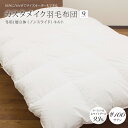 カスタメイク羽毛布団冬用1層立体キルトポーランド産ホワイトグースダウン93%ロイヤルゴールドラベル認証 400dp(約730fp)100番単糸サテンクイーン 210×210cmあたたかい 冬用 羽毛布団 日本製