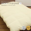 カスタメイク羽毛布団冬用1層立体キルトブルガリア産ホワイトダウン93%ロイヤルゴールドラベル認証 400dp(約730fp)#60サテン超長綿ダブル 190×210cmあたたかい 冬用 羽毛布団 日本製(3)