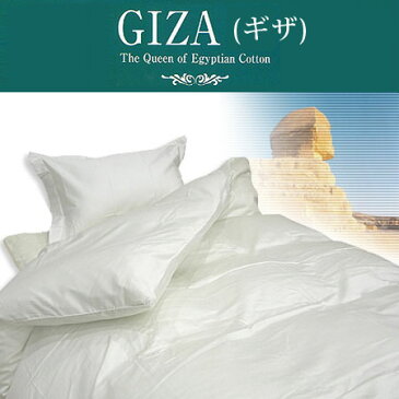 GIZA45 敷き布団カバー 『クレオパトラのカバー』 ダブルサイズ 145×215cm最高級エジプト綿 GIZA45（ギザ45） 80番手サテン織【サイズオーダー可】