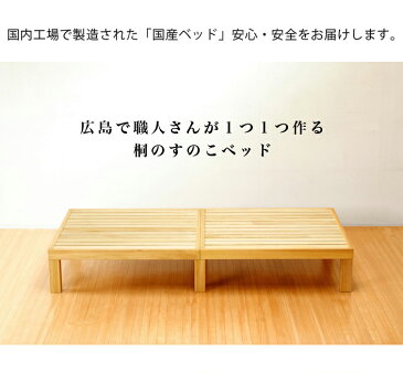 【すのこなのにきしまない】広島の家具職人が手づくり桐のすのこベッド ダブルベッド(ヘッドレス)140×200×30cmフレームのみ【敷布団・マットレスどちらも使えます】