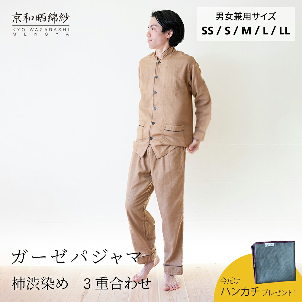 大東寝具　ガーゼパジャマ　Mサイズ 楽天市場】【期間限定！ガーゼハンカチ付！～9/16 9:59】【公式