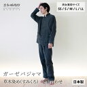 【公式】 京和晒綿紗ガーゼパジャマ【すみくろ(草木染め)】 2重合わせ男女兼用サイズ ( SS / S / M / L / LL ) メンズ レディース ペア ...