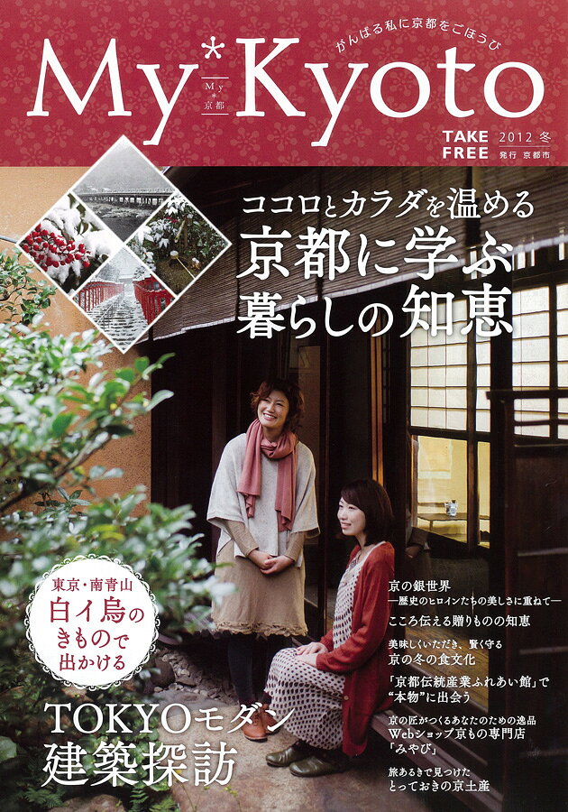 My Kyoto 2012ǯ12��1��ȯ��