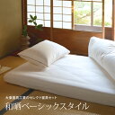 大東寝具工業のセレクト寝具和晒ベーシックスタイル枕 羽毛布団 敷き布団 寝具カバー