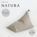 【期間限定販売】【公式】tetra NATURA(ナチュラ)レギュラーサイズ(W70cm×D88cm×H70cm)サンブレラ アウトドア ベランピング チェアリング 撥水 褪色耐性浮かせる収納 三角 ソファ ギフト 大東寝具工業