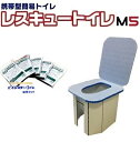 レスキュートイレM5+排泄処理パック80枚付き折りたたみ式簡易トイレプレゼントキャンペーン中!【送料無料】【あす楽】【ポイント3倍】【RCP】【HLS_DU】