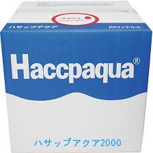 【ポイント5倍】弱酸性次亜塩素酸除菌水ハサップアクア2000 （200ppm　10L）【プレゼントキャンペーン中】【送料無料】【HLS_DU】【RCP】