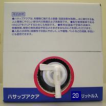 【ポイント3倍】弱酸性次亜塩素酸除菌水ハサップアクア500 （50ppm　20L）【プレゼントキャンペーン中】【送料無料】【HLS_DU】【RCP】