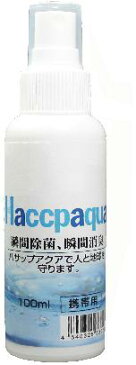 【ポイント2倍】弱酸性次亜塩素酸除菌水携帯用ハサップアクアミスト500(100ml)×5本セット【送料無料】【プレゼントキャンペーン中】【RCP】【HLS_DU】