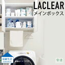 南海プライウッド 　Laclear(ラクリア)　ランドリーユニット収納 　メインボックス