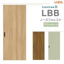 リクシル ラシッサD ノースフォレスト LBB アウトセット方式 片引戸標準タイプ 室内ドア 室内建具 DIY リフォーム 店舗改装 LIXIL