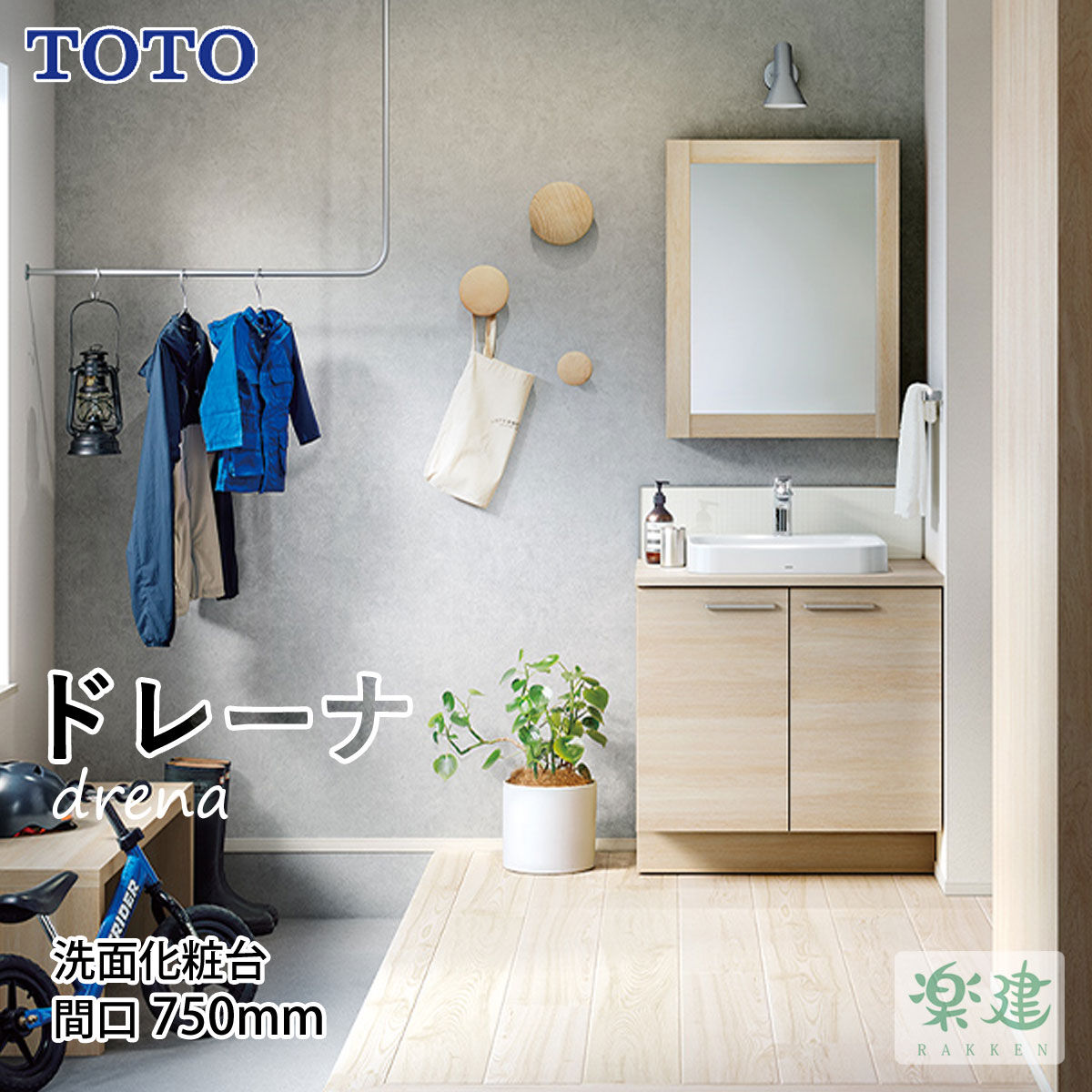 洗面化粧台 幅750mm TOTO ドレーナ（drena） 木目調キャビネットタイプのサムネイル