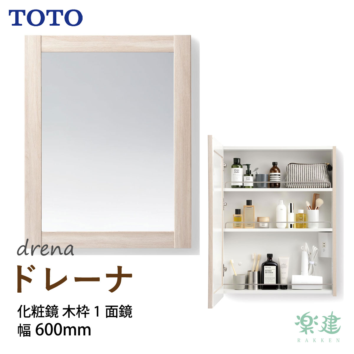 化粧鏡 幅600mm 木枠1面鏡 洗面化粧台 TOTO ドレーナ（drena）