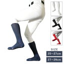 野球ソックス 5本指 ロングタイプ ベースボールソックス 野球靴下 ベースボール靴下 プロ仕様 野球専門ソックス1号|野球用靴下 ベースボール用靴下 野球用ソックス ベースボール用ソックス ジュニア 日本製 破れにくい ハイソックス スポーツソックス 野球 アステン ASTEN