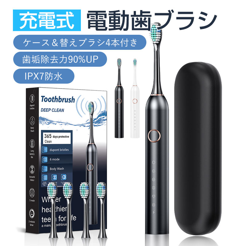 電動歯ブラシ 音波ブラシ 充電式 替えブラシ4本付き 収納ケース付き IPX7防水 6つモード