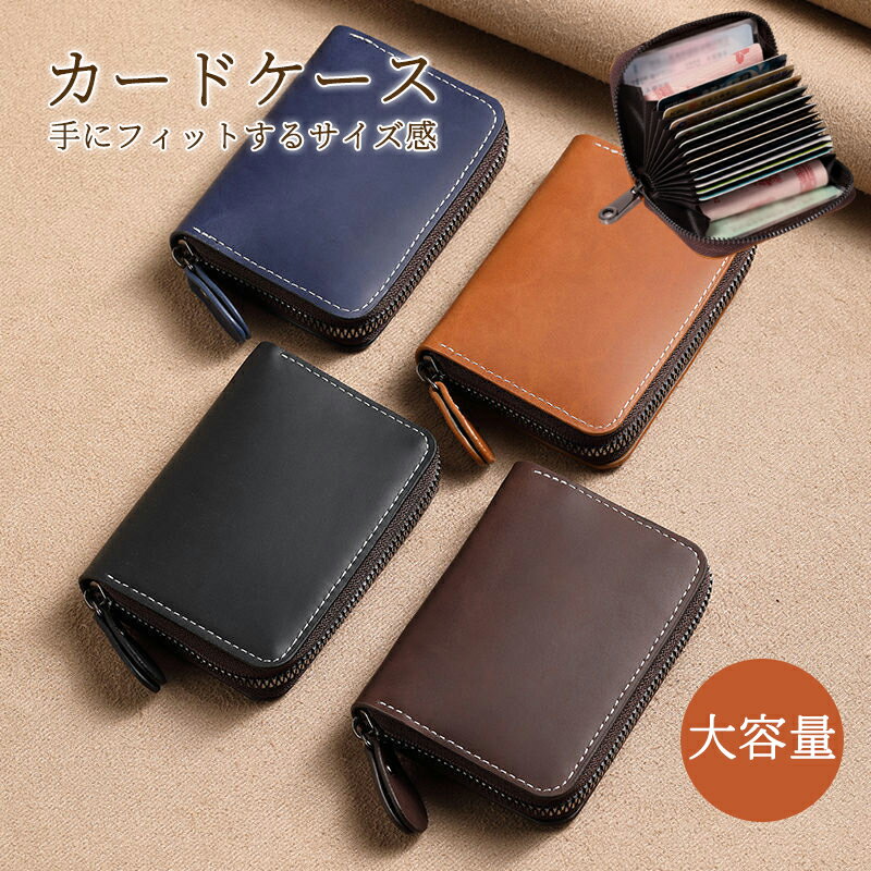 ＼開店セール！全品P10倍+最大5%OFF！／カードケース 薄型 大容量 カード入れ PUレザー 小銭入れ コインケース ポイントカード クレジットカード コンパクト 使いやすい プレゼント