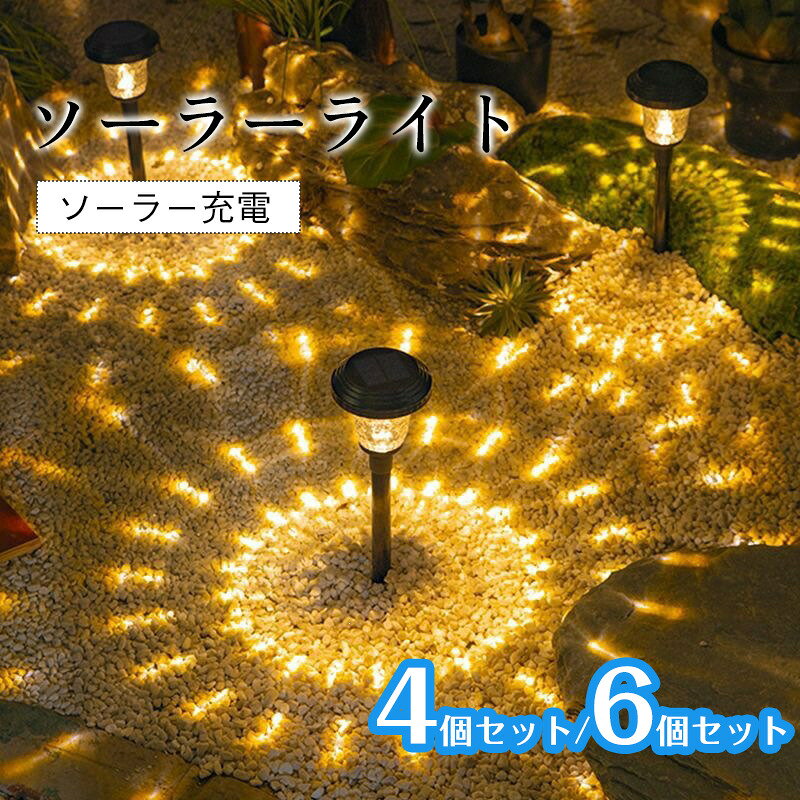 ソーラーライト 屋外 防水 ガーデンライト LED ガーデン ソーラー 明るい センサー...