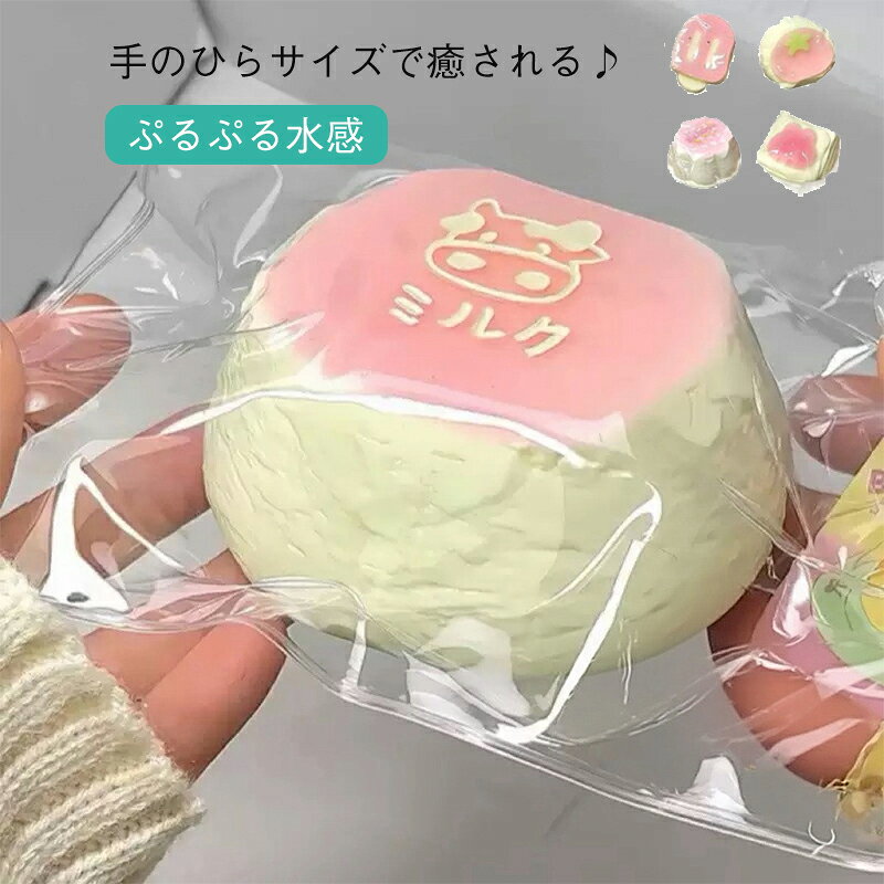 商品詳細： カラー：/A01/A02/A03/A04/A05 サイズ：/F 【商品説明】 ◎「ミルクプリン」と牛さんのデザインが可愛い！柔らかシリコン捏捏おもちゃ ◎手のひらサイズで癒される♪ ゆっくり弾力の牛乳プリンスクイーズ ◎もちもち スクイーズのケーキ型おもちゃは、愛らしいデザインと素晴らしい仕上がりで、すぐにあなたの心を掴みます。 ◎手のひらに収まるサイズでありながら、目を惹くデザインと満足感を提供します。 ◎愛する人と一緒に、忘れられない楽しい時間を体験してください。 ◎ スクイーズケーキおもちゃの柔らかい素材は、握ると非常に気持ちよく。 ◎この愛らしいもちもち スクイーズケーキおもちゃで、愛する人を喜ばせましょう。 ◎あらゆる機会に最適なギフトとして、家族や友人にプレゼントし、あなたの気遣いを示してください。 ◎水感スクイーズの弾力とバタースクイーズの柔らかさを融合。 ◎ペタペタ伸ばしたり丸めたり、自由に形を変えてもすぐ元に戻る。 【素材】シリコン 【サイズ】手のひらサイズ（直径約7cm程度） 【キーワード】スクイーズ 捏捏おもちゃ ゆっくり戻る 牛乳プリン風