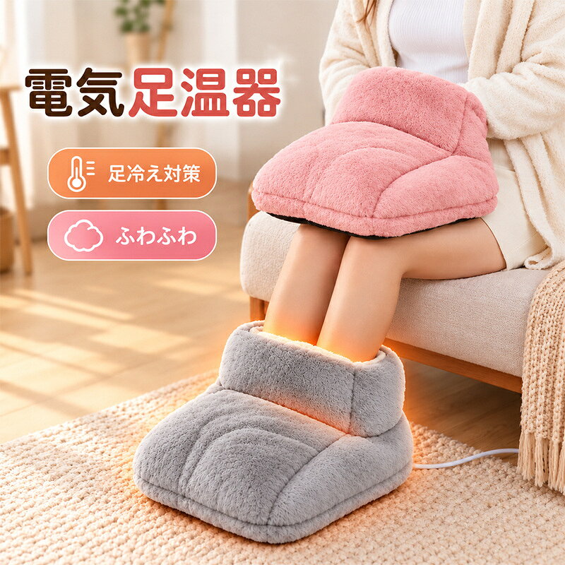 商品詳細: 【商品説明】 ◎寒い季節の足元をふんわり包み込む、足入れタイプのフットウォーマー。 ◎やわらかな起毛素材と、内側のふわふわボアが足元をやさしく包み込み、冷えやすい足先から足首まわりまで暖かくキープ。 ◎厚みのあるクッション性のある仕上がりで、寒い冬のおうち時間を快適にサポートします。 ◎足をすっぽり入れられるゆったりとした形状で、ソファでのリラックスタイムや読書、テレビを見るとき、デスクワークなどさまざまなシーンにおすすめ。 ◎シンプルで丸みのあるフォルムと、やさしい色合いがお部屋にも自然になじみます。 ◎冬の冷え対策にひとつあるとうれしい、ふわふわあったかアイテムです。 【素材】ポリエステル 【サイズ】約32×23×5cm 【キーワード】フットウォーマー 足温器 足元ウォーマー ルームシューズ 足元あったか 足元防寒 冷え対策 防寒 冬用 ふわふわ もこもこ ボア 起毛 暖かい 足首 あったか 冷え防止 室内用 リビング 寝室 デスクワーク オフィス 在宅勤務 テレワーク クッション