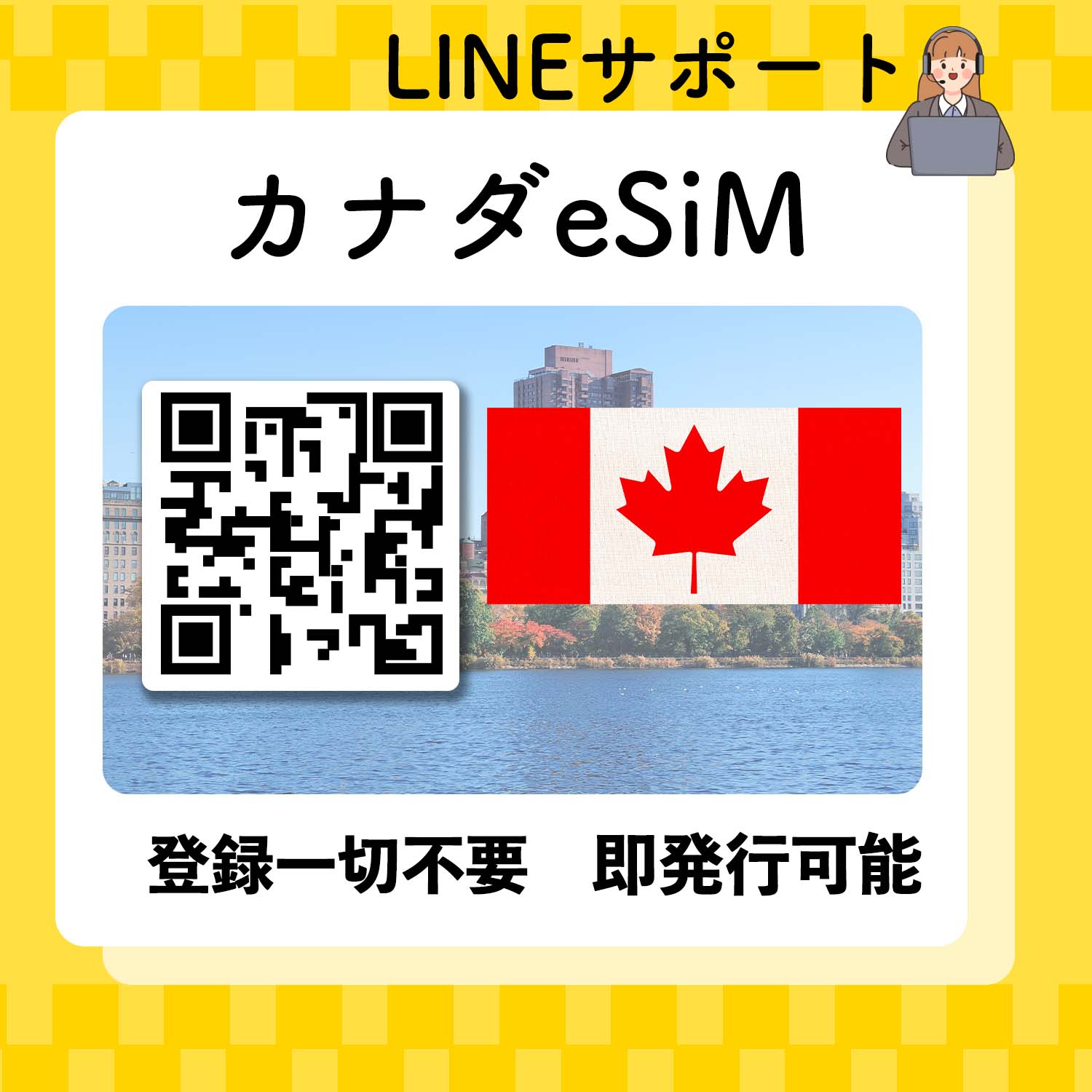 カナダ eSIM QRコード即発行即利用可 選べるプラン データ通信専用(電話番号なし) simフリー端末のみ対応 パスポート情報不要 発行手続き不要3日間 5日間 6日間 7日間 9日間 10日間 14日間 15日間 30日間
