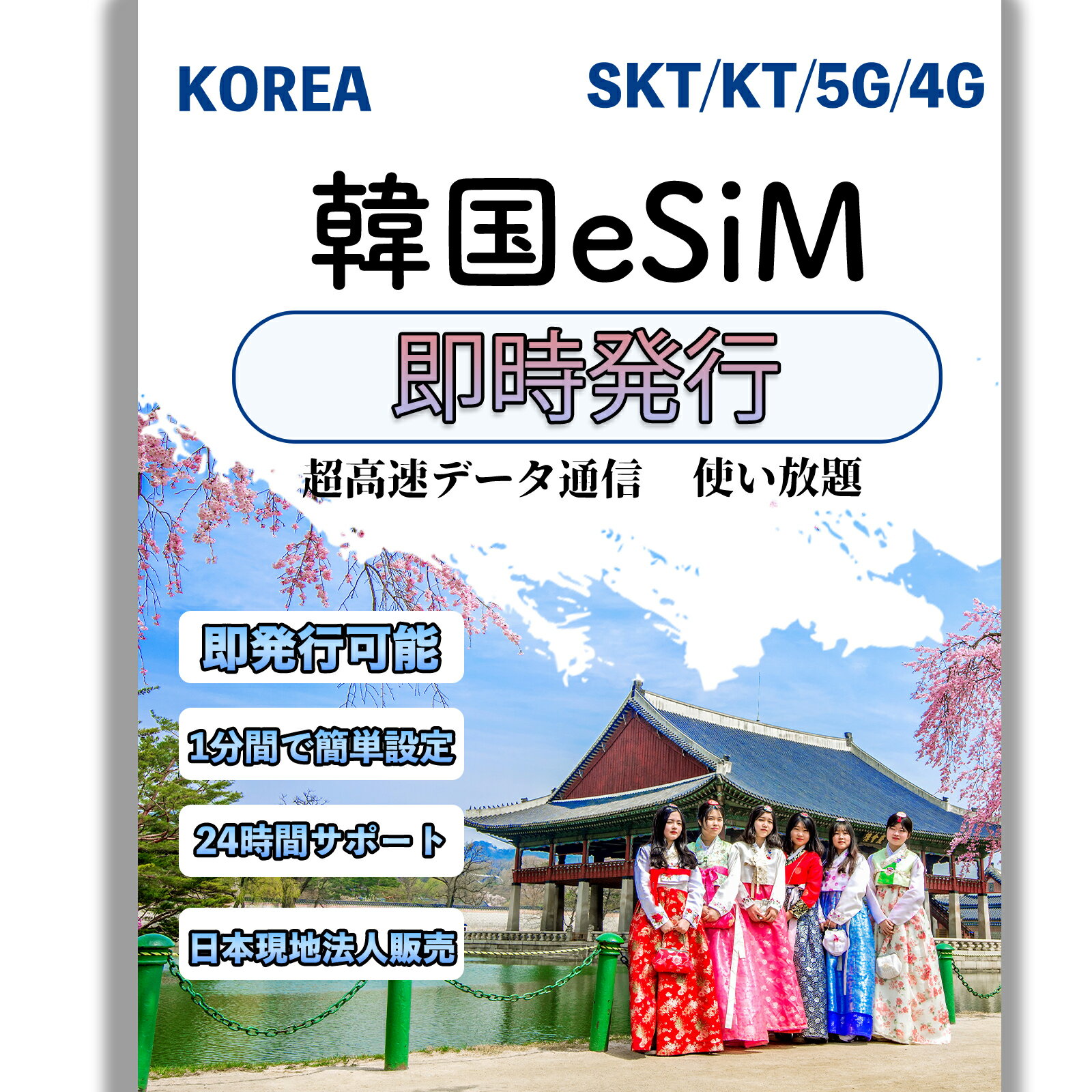 esim 韓国 3日間 無制限 SKテレコム回線使用 プリペイドsim 使い放題 QRコード即発行即利用可 選べるプラン データ通信専用 simフリー端末のみ対応 パスポート情報不要 1日間 3日間 4日間 5日間 7日間 10日間 15日間 20日間 30日間