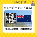 esim ニュージーランド プリペイドSIM QRコード即発行即利用可 選べるプラン データ通信専用(電話番号なし) simフリー端末のみ対応 パスポート情報不要 発行手続き不要 1日間 3日間 5日間 10日間 15日間 30日間