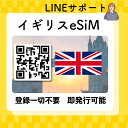 esim イギリス プリペイドSIM QRコード即発行即利用可 選べるプラン データ通信専用(電話番号なし) simフリー端末のみ対応 パスポート情報不要 発行手続き不要 1日間 3日間 5日間 10日間 15日間 30日間