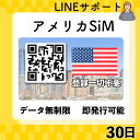 アメリカ esim 30日間 最短30分でQRコード即発行即利用可 無制限 データ通信専用(電話番号なし) simフリー端末のみ対応 マニュアル付き パスポート...