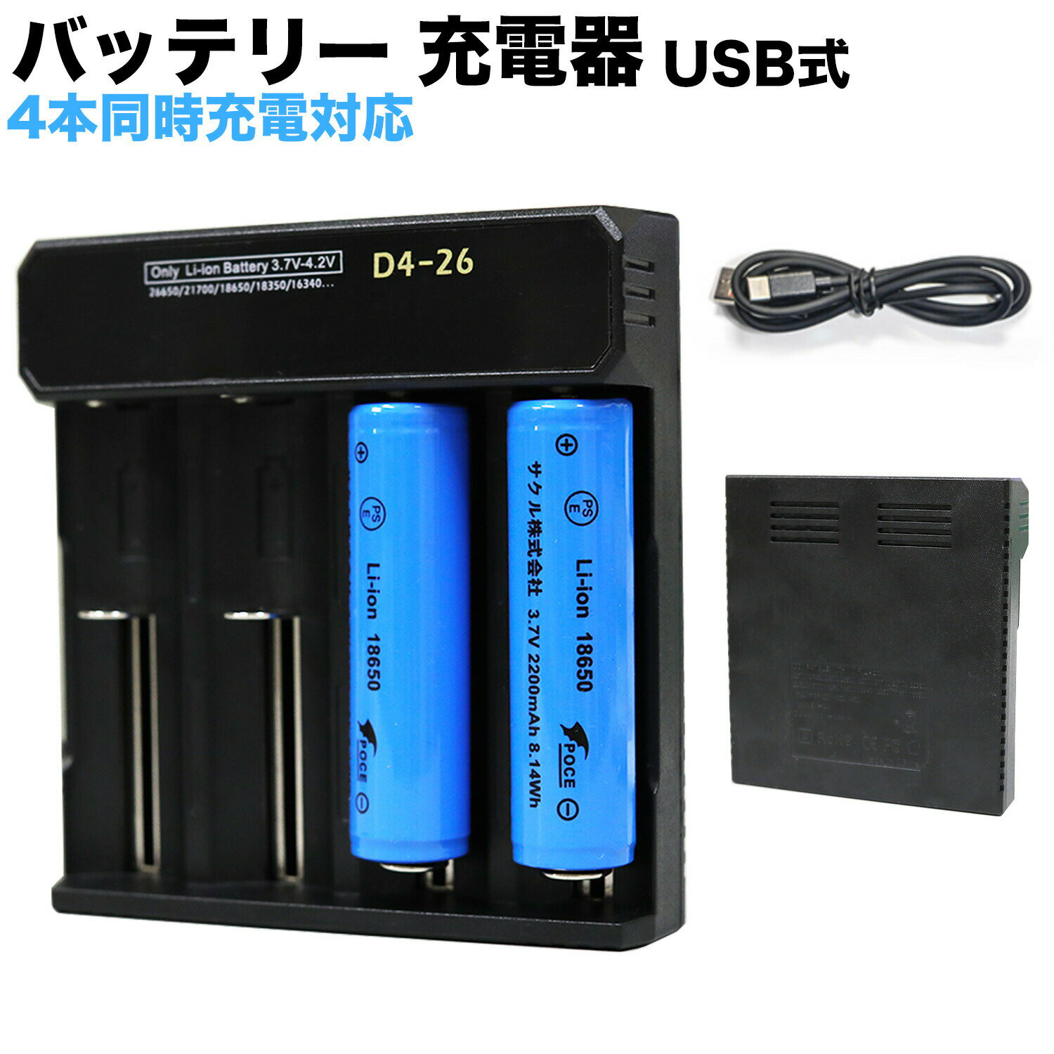 リチウム電池充電器 USB式 4スロット バッテリー チャージ 18650用 充電器 16340/16650/17650/17670/18350/18490/18500/18650/20700/21700/26650など幅広いリチウムイオンバッテリーの充電に対応 リチウムイオン充電池用充電器 リチウム電池 2