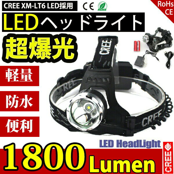 商品名：1灯式LEDヘッドライト 品番：SCL-HL-CREE-2166 ルーメン：1800LM バッテリー：単3乾電池×3本※別売り 点灯モード：Highモード、Lowモード、フラッシュモード(SOS) 照射距離：約100m　ズーム調整可能。 重さ:147g（電池なし） 材質:アルミニウム 光調節:3モード LED寿命：10万時間 防水機能：IPX3級防水 ・明るい秘密は大手企業CREE社製のLED「XM-L T6」を採用。 ・電池は市販乾電池対応で予備すればいつでも使えます。 ・頭に取り付けるから、両手作業時にも活躍します。 ・消費電力は、なんと白熱電球の10分の1で、電気代に優しい省エネです。 ・ハイでもローでも十分に明るく、アウトドアや作業などに持って来いのアイテムです。 ▼検索キーワード LED ヘッドランプ cree ヘッドライト 登山 アウトドア ヘッデン XML-T6 充電式 サーチライト 前照灯 登山 夜釣り 明るい 夜釣り 防水防災 電池 充電器 USBポート付き 調節可 地震 防災 停電 最強 オススメ 懐中電灯 軽量 コンパクト アウトドア 防災 ヘッドランプ 夜間作業 作業用ライト●主な材質：アルミニウム＋樹脂＋プラスチック 光束：1800lm ●防水機能：ipx3級防水（生活防水仕様） 　 ledチップ ：米国cerr社製xml-t6 ●角度調節：上下90度調節可能 　 光調節 ：3モード（ハイ・ロー・フラッシュ） ●注意事項 ※ledライトを絶対に人や動物の目に直接当てないでください。光を見続けると、視力低下や失明の恐れがあります。 世界の軍隊・特殊部隊採用の米国cree社製、軍事用超高輝度xm-l t6 ledバルブ搭載！ 長寿命設計！ ■米国cree社製xm-l t6 ledを採用で抜群の明るさ！長寿命設計！ 抜群の明るさ1800lm！ 光の明るさを表す単位をルーメンと言い、通常ライトでは50~200ルーメンまでのものがほとんどですが、こちらはなんと1800ルーメンです！眩しいほどの明るさを実現！ ledライトは非常に明るい上に電池の消費も少ない経済的なライトです！ ■3モード機能　&　柔軟な角度調整機能付き！ スイッチ一つで、3種類の点灯パータン切替え！ ボタン1つで輝度調整（高照度→低照度→sos）の切り替えが可能です。 手元への私用の際や、人の多い場所での使用時などには光量の調節が可能！ ■上下の角度は90度調整可能! 上下90°でムラなく照射できますのでとても便利です！ 角度調節が可能ですので正面のみでなく眼下を首を曲げずに照らすことが 可能ですので夜釣りなどで便利です！ ■軽量携帯設計の魅力！ 主に頭部やヘルメット等に装着することにより、ハンズフリーでも、暗闇の視界を保てることが最大の利点です。 ■安心の防水設計！　様々なシチュエーションで大活躍! ■安心の防水設計！ ipx3級防水（生活防水仕様）となっており、突然の雨も安心！アウトドアや防災用必要用品、耐衝撃、安全、安定性、信頼性の高い！ ■アイデア次第で様々な使い方が可能です！ アウトドア、登山、キャンプ、野外活動・ペットの夜間散歩・夜間ウォーキング・夜釣り、狩猟、サイクリング、災害・防災対策・停電対策、車の緊急ランプ、海外旅行（バックパッカーなど特に）などに適しています！ 夜間の見回り・暗闇での避難時・ライトの無い倉庫での作業・昆虫採集など、様々な場面で便利にご使用頂けます！